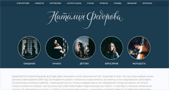 Desktop Screenshot of natalya-fedorova.com