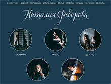 Tablet Screenshot of natalya-fedorova.com